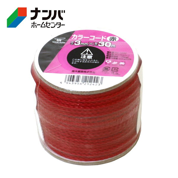 【高木綱業】作業用ロープ トラックロープ 荷縛り カラーコード 赤 ボビン巻 3mm×30m【22-1242】