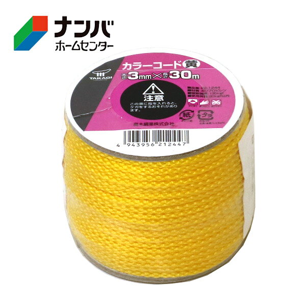 【仕様】 ●太さ：3mm ●長さ：30m ●材質：ポリプロピレン ●破断強度：135kgf ●使用荷重：20kgf以内
