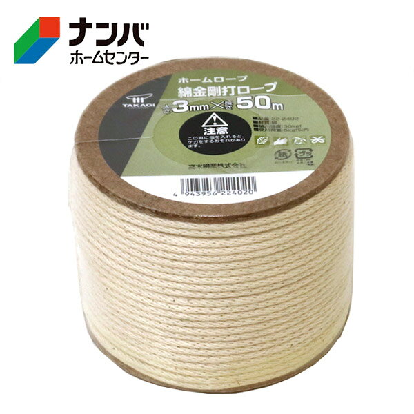 【仕様】 ●太さ：3mm ●長さ：50m ●材質：綿 ●破断強度：30gf ●使用荷重：5kgf以内 【商品の特長】 ●自然な風合いで手に優しい。 ●熱に強く、帯電しにくい。 ●農業、園芸用品として！