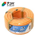 【高木綱業】作業用ロープ トラックロープ 荷縛り コンパクトシリーズ KP(クレポリ)ロープ 黄 6mm×20m【22-4202】