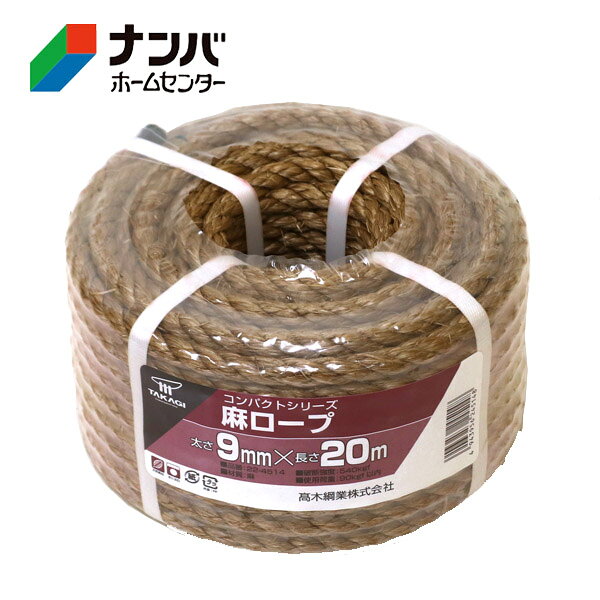 【仕様】 ●太さ：9mm ●長さ：20m ●材質：麻 ●破断強度：540kgf ●使用荷重：90kgf以内 【商品の特長】 ●天然繊維です。主に園芸用に使用します。 ●農業、園芸用品として！