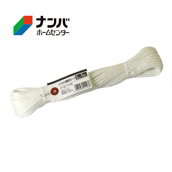 【メール便適用商品】【高木綱業】作業用ロープ ビニロン金剛打ロープ 3mm×10m【35...