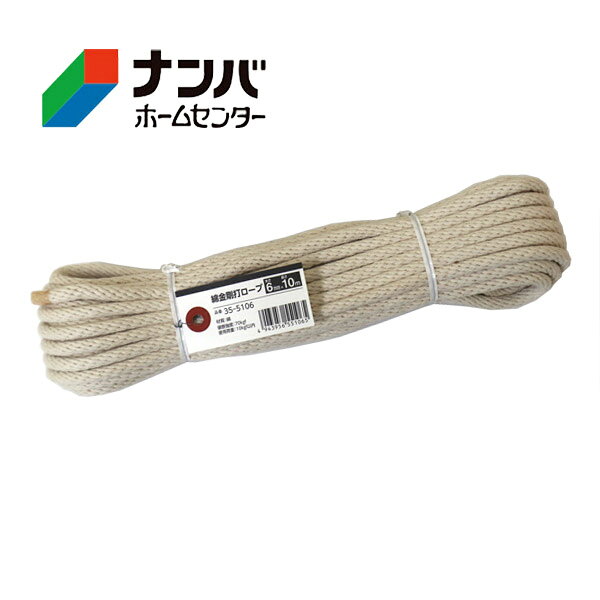 【仕様】 ●サイズ：太さ：6mm×長さ10m ●材質：綿 ●破断強度：70kgf ●使用荷重：10kgf以内 【商品の特長】 ●自然な風合いで手に優しい。 ●熱に強く、帯電しにくい。 ●農業、園芸用品として！