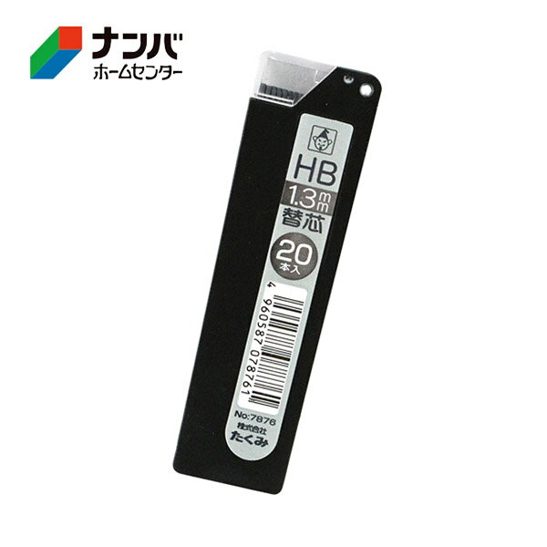 【メール便適用商品】【たくみ】大工道具 小物 墨付け 基準出し 建築用シャーペン マーキングシャープ1..