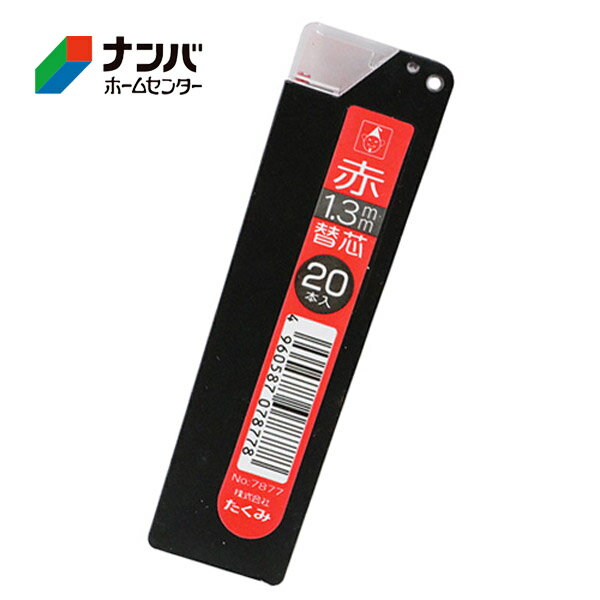 【メール便適用商品】【たくみ】大工道具 小物 墨付け 基準出し 建築用シャーペン マーキングシャープ1..