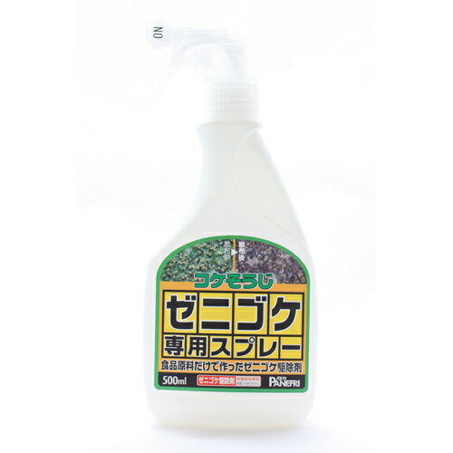 【パネフリ工業】駆除剤 コケそうじ ゼニゴケ専用スプレー【500ml】 1