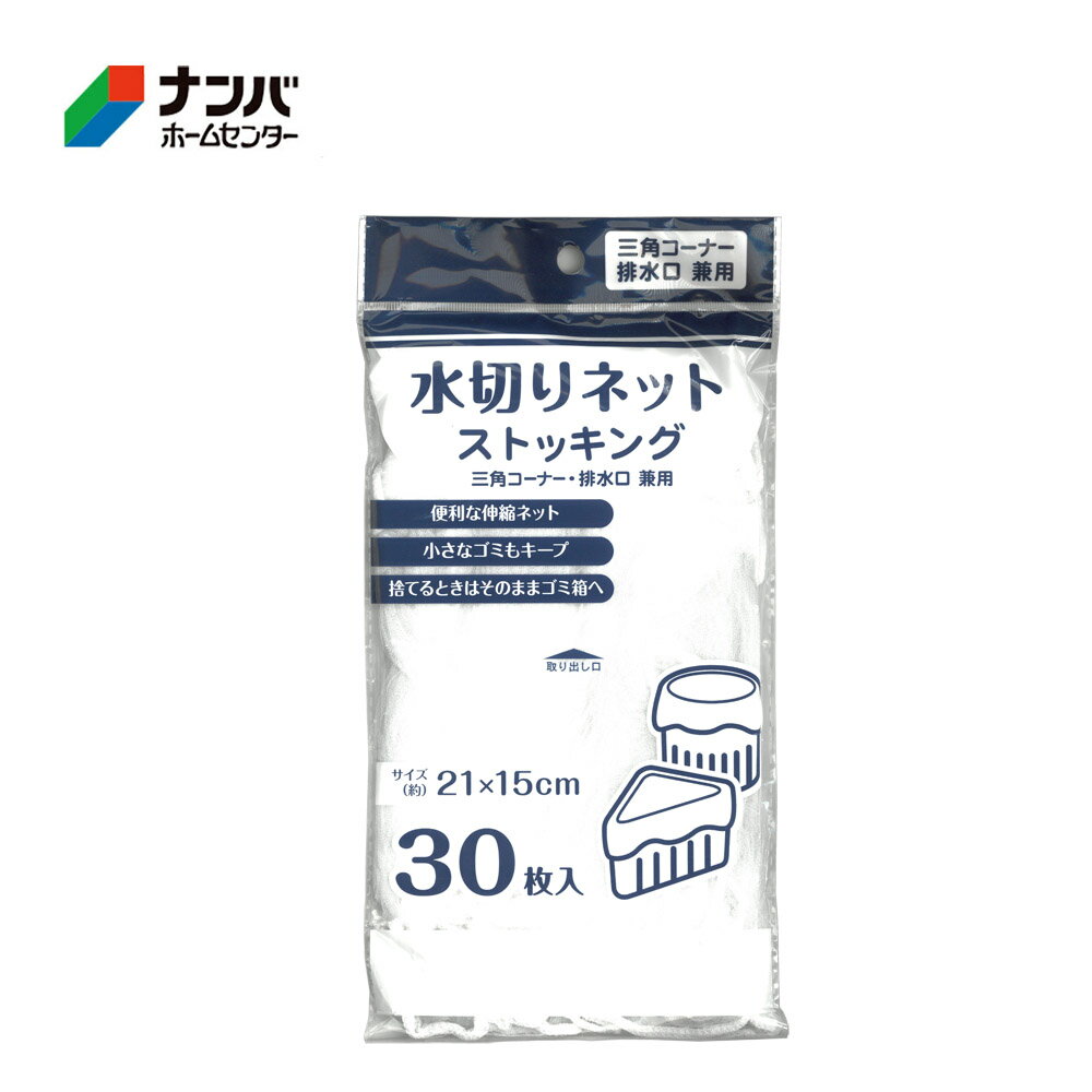 水切ネット ストッキング水切りネット 30枚入り...の商品画像