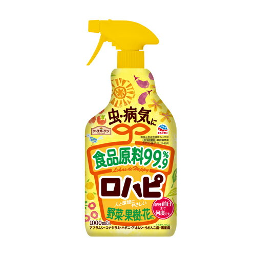 【アース製薬】園芸害虫農薬 アースガーデン ロハピ【1000ml 黄色】
