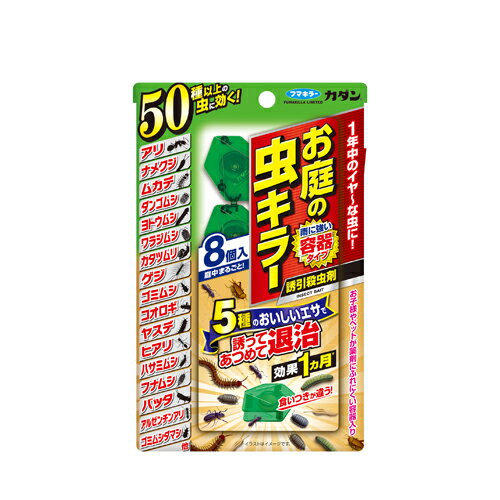 【フマキラー】殺虫剤 カダンお庭の虫キラー誘引殺虫剤【8個】
