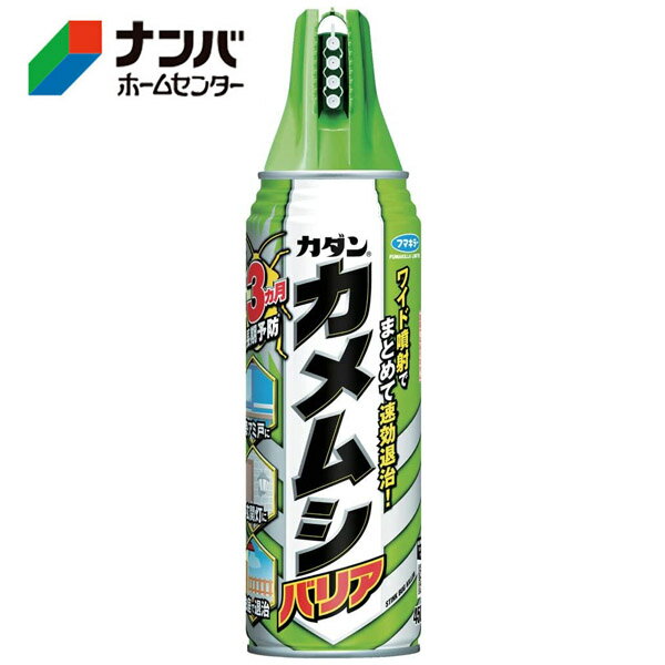 【フマキラー】殺虫剤 カダンカメムシバリア【450ml】