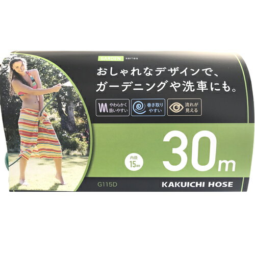 【カクイチ】散水ホース カクイチガーデン【G115 30m グリーン】