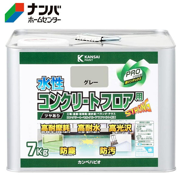 【仕様】 ●品名：合成樹脂塗料 ●成分：合成樹脂（アクリル）、顔料、水 ●容量：7kg ●塗り面積（2回塗り）：17~23m&sup2; ●タタミノ広さで：約12枚分 ●容器の大きさ（mm）：238×238×174 【商品の特長】 ●耐摩耗性に優れ、衝撃に強く、キズがつきにくい。 ●1液架橋型で耐汚染性・耐水性ともに優れています。 ●防塵効果に優れ、清潔な床を長期間保ちます。 ●高光沢で美しいツヤが長持ちします。 ●簡易防水効果があり、雨など水のしみ込みを防ぎます。 ●環境にも配慮したシックハウス対応 低VOC・F☆☆☆☆の製品で室内の塗装も安心・安全です。 ●臭いが少なく、乾燥が速く、塗りやすい水性塗料です。 ※水性でも乾燥すると水で流れ落ちることはありません。 【塗れるもの】 ●ベランダ、テラス、階段、廊下、駐車場、工場、倉庫、遊歩道、サイクル道路などのコンクリートやモルタル、アスファルトの床面 ●溶剤の使用できない一般工場や倉庫 【塗れないもの】 ●カラーコンクリート・強化コンクリート・陸屋根（軽量コンクリート） ●簡易アスファルト（ロードローラーで均一にしていないアスファルト面） ※塗装後にアスファルトが持ち上がります。 ●フォークリフトが頻繁に走る床 ●常に水に浸かる所（プール・浴槽・浴室の床および立ち上がり・池）、静電気を嫌う床 ●油・灯油などの掛かる所 ●タイル・陶器・天然石 【乾燥時間】 ●20℃：約2時間 ●冬期：約4時間（塗り重ねる時は6時間以上） ◆モルタル・コンクリートの場合（20℃） ●歩行可能 ： 約12時間以上 ●完全硬化 ： 約4日以上 ◆アスファルトの場合20℃） ●歩行可能 ： 約24時間以上 ●完全硬化 ： 約4日以上 【使用上の注意】 ●使用上の注意をよくお読みになりご使用下さい。