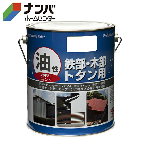 【仕様】●約Φ14.2×高16.6cm ●容量：1.6L●材質・成分：合成樹脂、顔料、有機溶剤●塗れる面積：約1.5〜2m&sup2;●塗り回数：1回●夏（30℃）：約3時間 ●冬（10℃）：約6時間※重ね塗りは夏・冬ともに8〜12時間以上、乾燥させてから上塗りをしてください。●製造元：日本【商品の特徴】●フェンス・門扉・手すり・窓枠・物置・ドア・雨戸・羽目板・家具・工作品など屋内外の鉄部・木部の塗装に最適です。 ●たれにくく塗りやすい、のびの良い塗料です。【使用上の注意】●使用上の注意をよくお読みになりご使用下さい。