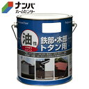 【ニッペホームプロダクツ】塗料 油性鉄部・木部・トタン用【1.6L ブラックチョコレート】