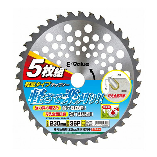 其它 - 【E－Value】軽量タイプチップソー5枚組【ETT－230MM×36P×5枚 シルバー】