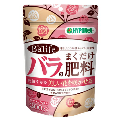 【ハイポネックスジャパン】肥料 バライフ バラのまくだけ肥料【300g】