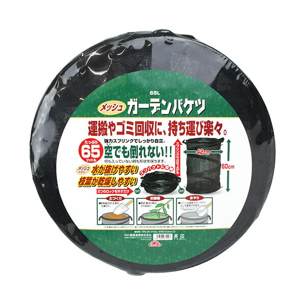 【K】【セフティー3】ガーデン 園芸用品 収納 収納庫 ガーデンバケツ メッシュガー...
