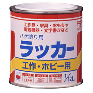 【ニッペホームプロダクツ】ラッカー塗料 ラッカー ハケ塗り用【ホビー用 1／12L チョコレート】