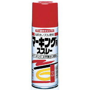 【仕様】 ●実寸法：φ60×187mm ●成分：ニトロセルロース、合成樹脂（アルキド）、顔料、有機溶剤 ●原産地：日本【商品特長】 ●専用ノズルで文字書きやマーキングに最適です。【使用上の注意】 用途以外には使用しない。使用時は必ず換気する。天気の良い日に使用する。