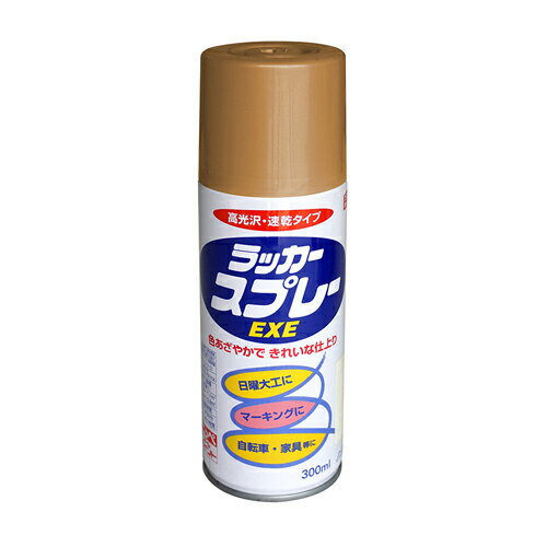 【ニッペホームプロダクツ】スプレー塗料 ラッカースプレーEXE【300mL 金色】