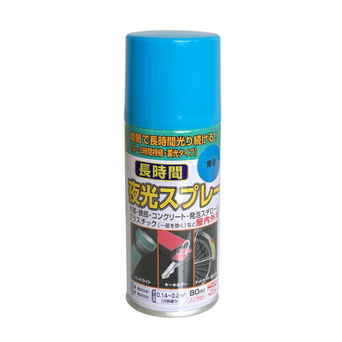 【仕様】 ●実寸法：φ43×132mm ●成分：合成樹脂（アクリル）、顔料、有機溶剤 ●原産地：日本【商品特長】 ●太陽や蛍光灯の光を蓄え、明かりが消えても発光します。【使用上の注意】 用途以外には使用しない。使用時は必ず換気する。天気の良い日に使用する。