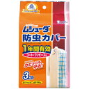 【エステー】衣類用防虫剤 ムシューダ【1年有効 防虫カバー コート・ワンピース用 3枚入り】