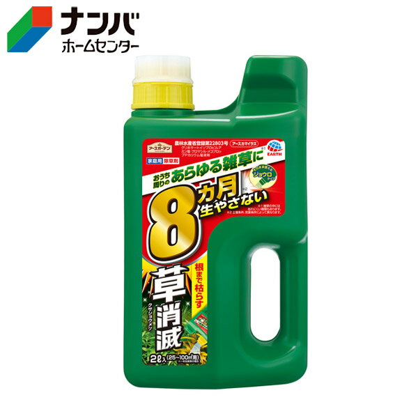 【アース製薬】除草 非農耕地用 園芸用品 雑草対策 アースカマイラズ 草消滅【2L】
