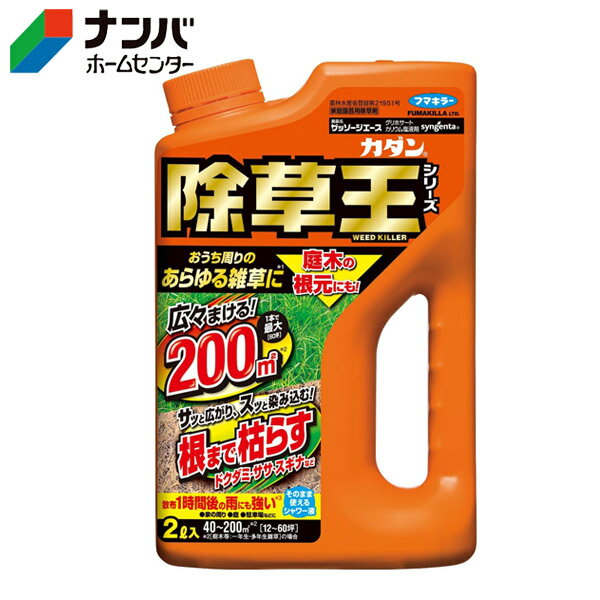 【フマキラー】除草 非農耕地用 除草剤 カダン除草王シリーズ ザッソージエース【2L】