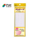 【メール便適用商品】【ミササ】ソフトゴムテープ なにぬ~の ソフトゴムテープ【6170 4コール 巾約3mm・13m 白】
