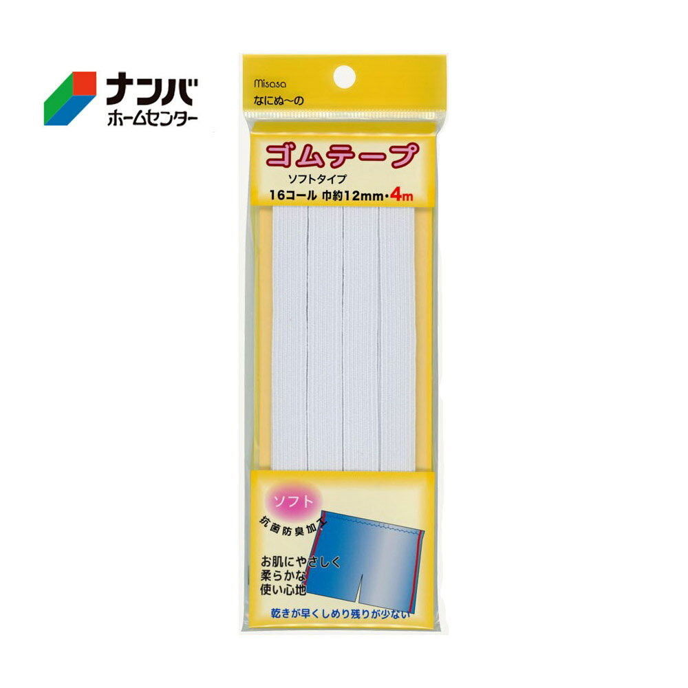 【メール便適用商品】【ミササ】ソフトゴムテープ なにぬ～の ソフトゴムテープ【6175 16コール 巾約12mm・4m 白】のサムネイル