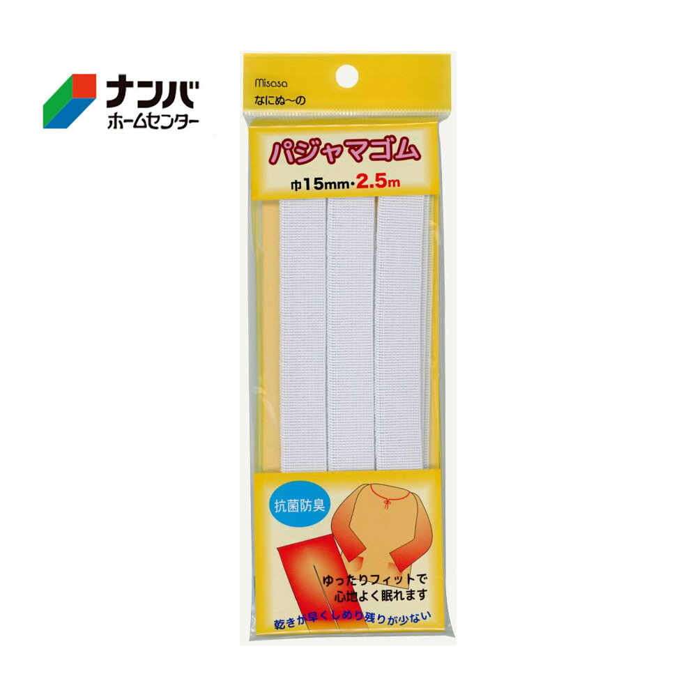 【メール便適用商品】【ミササ】パジャマゴム なにぬ～の パジャマゴム【6179 巾15mm・2.5m 白】
