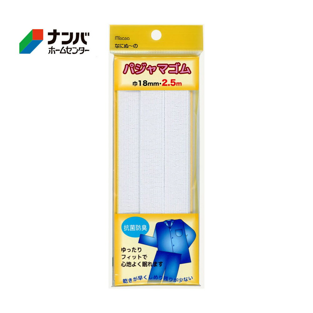 【メール便適用商品】【ミササ】パジャマゴム なにぬ～の パジャマゴム【6180 巾18mm・2.5m 白】