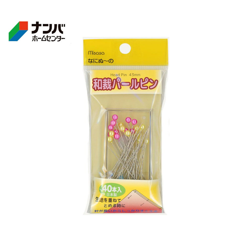 【メール便適用商品】【ミササ】和裁パールピン なにぬ〜の 和裁パールピン【6313 43mmx0.55mm 40本入..