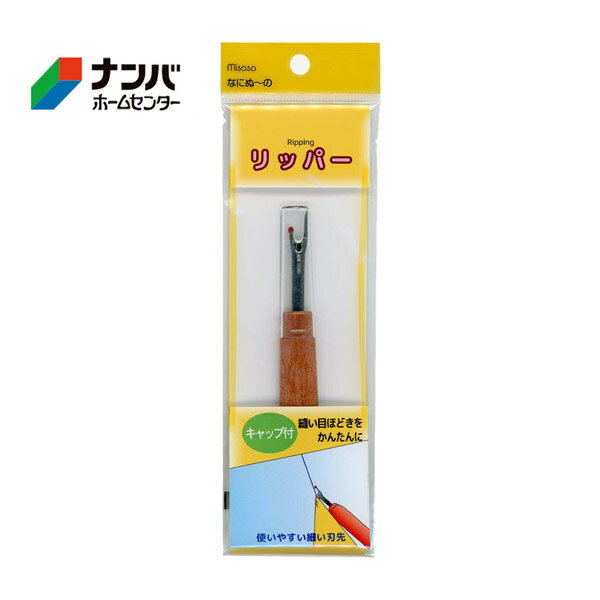 【メール便適用商品】【ミササ】リッパー なにぬ～の リッパー【6327】