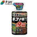 【レインボー薬品】除草 非農耕地用 除草剤 ネコソギトップF粒剤【800g ボトル】