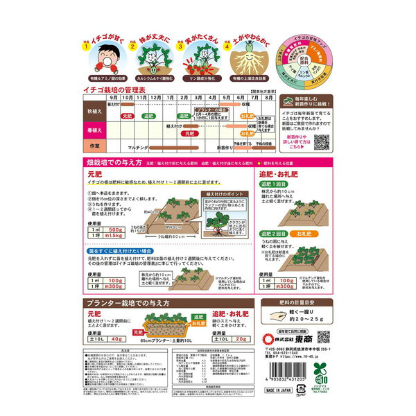 【東商】肥料 あま～い！イチゴ肥料【1.5kg】