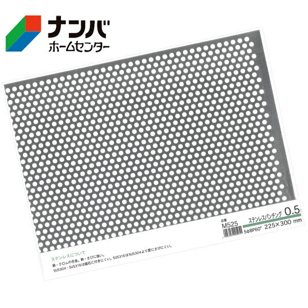 【メール便適用商品】【久宝金属】金属板 ミニパンチステンレス SUS430 0.5×225×300mm5Φ8P60°【M525】