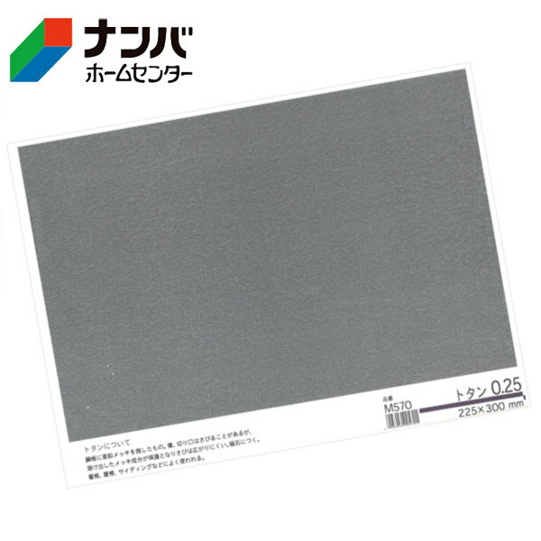 【仕様】 ●サイズ：0.25×225×300（mm） ●素材：メッキ鋼板 【使用上の注意】 ●使用上の注意をよくお読みになりご使用下さい。