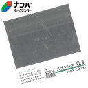 【メール便適用商品】【久宝金属】金属板 ミニミニ平板1枚入【ステンレス0.3×150×15】