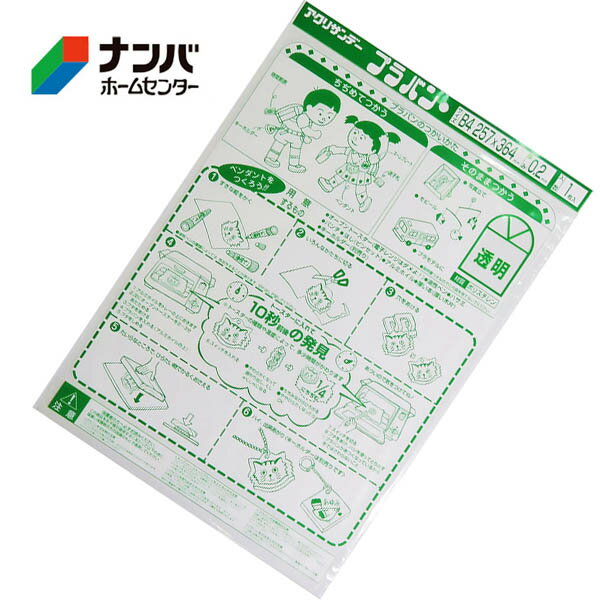 【アクリサンデー】プラ板 プラバン【PB03-B4C1 364X257mm 透明】