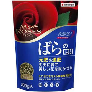 【住友化学園芸】肥料 マイローズばらの肥料【700g】