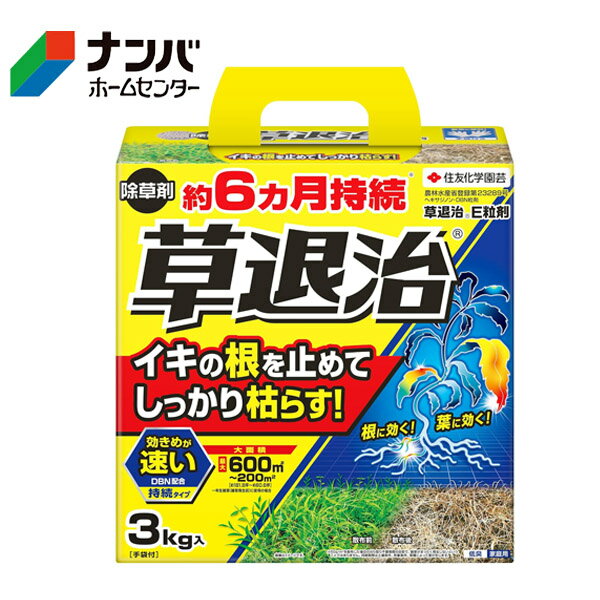 【仕様】 ●登録番号：第23289号 ●内容量：3kg（最大 600m&sup2;~200m&sup2;・約181.8坪~約60.6坪） ●有効成分：ヘキサジノン…1.0%、DBN…0.70%、鉱物質微粉等…98.3% ●性状：類白色細粒 ...