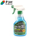 【トヨチュー】除草 非農耕地用 コケ専用除草剤 コケ・カビ除去スプレー コケクリン【400ml】