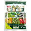 【花ごころ】肥料 野菜の有機化成肥料【400g】
