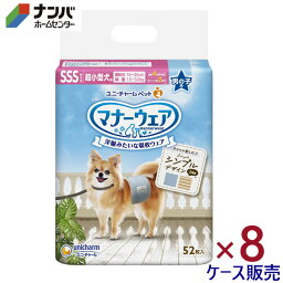 【K】【ユニ・チャーム】犬用紙おむつ マナーウェア 男の子用 SSSサイズ モカストライプ・ライトブルージーンズ【SSS52枚×8入り ストライプジーンズ】