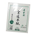 【十川製紙】半紙 清書半紙【白 100枚】