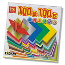 【スズキ】おりがみ 100色100枚教育おりがみ【CO-オリ7 100枚】