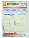【メール便適用商品】【野崎】履歴書 履歴書用紙【NKR100 B5 4枚】