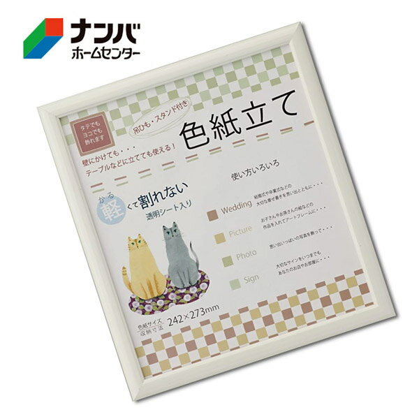 【仕様】 ●色：ホワイト ●収納寸法：242×273mm ●額外寸法：263×294mm ●重量：310g ●吊カン（タテ ・ ヨコ） ●吊紐 ●スタンド ●原産国：インドネシア 【材質】 ●フレーム：木製 ●前面：PETシート ●裏板：MDF 【商品の特長】 ●壁にかけても、テーブルなどに立てても使えます。 【使用上の注意】 ●使用上の注意をよくお読みになりご使用下さい。