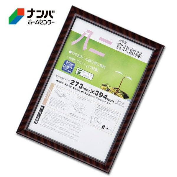 Rakuten - 【大仙】額 賞状額 金ラック-R 八二【J335B3200 1個】